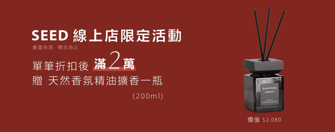 喜的燈飾_33週年慶_購物網送擴香瓶